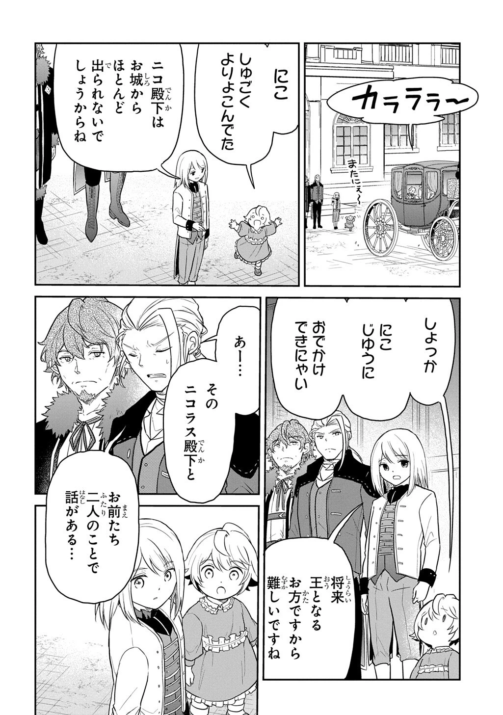 転生幼女はあきらめない 第67話 - 2