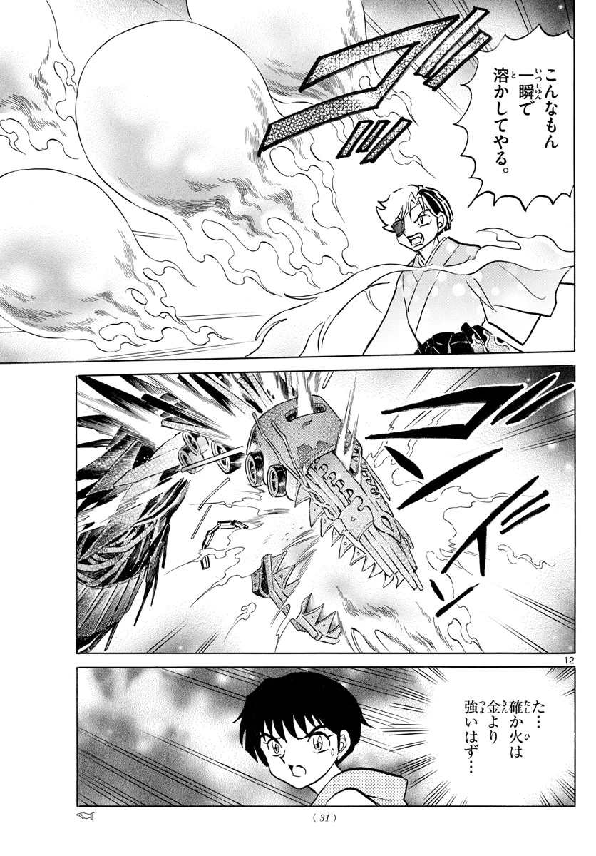 猫来 第95話 - 12