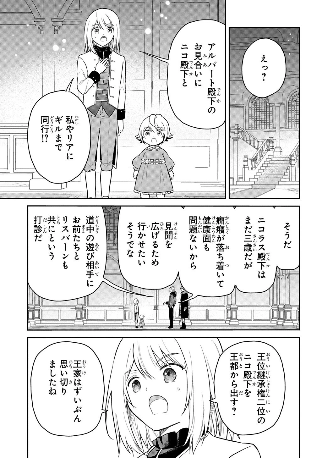 転生幼女はあきらめない 第67話 - 3