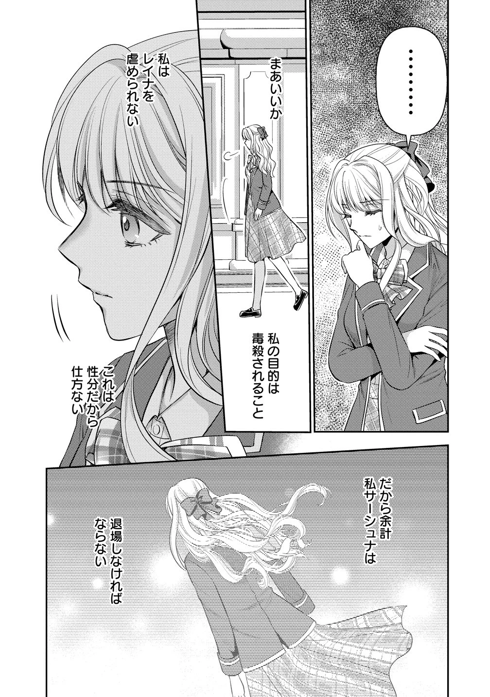 破滅ルートを目指し、完璧な悪役令嬢になってみせますっ!～推しのため当て馬をやり遂げたいのに、無愛想な護衛騎士様がやたらと絡んできます～ 第7話 - 23
