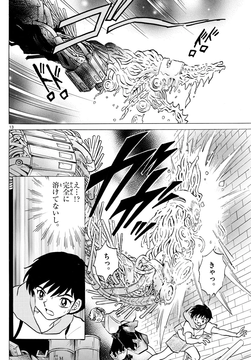 猫来 第95話 - 13