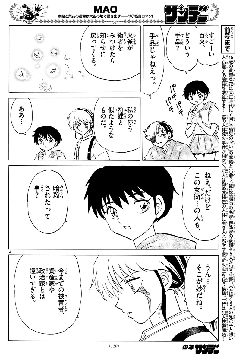 猫来 第92話 - 4