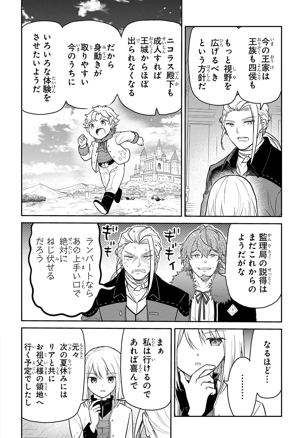 転生幼女はあきらめない 第67話 - 4
