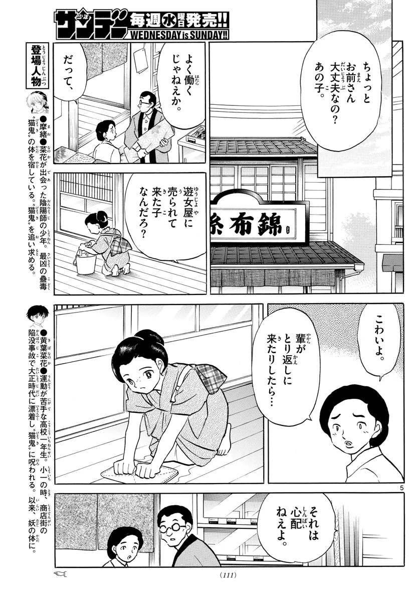 猫来 第92話 - 5
