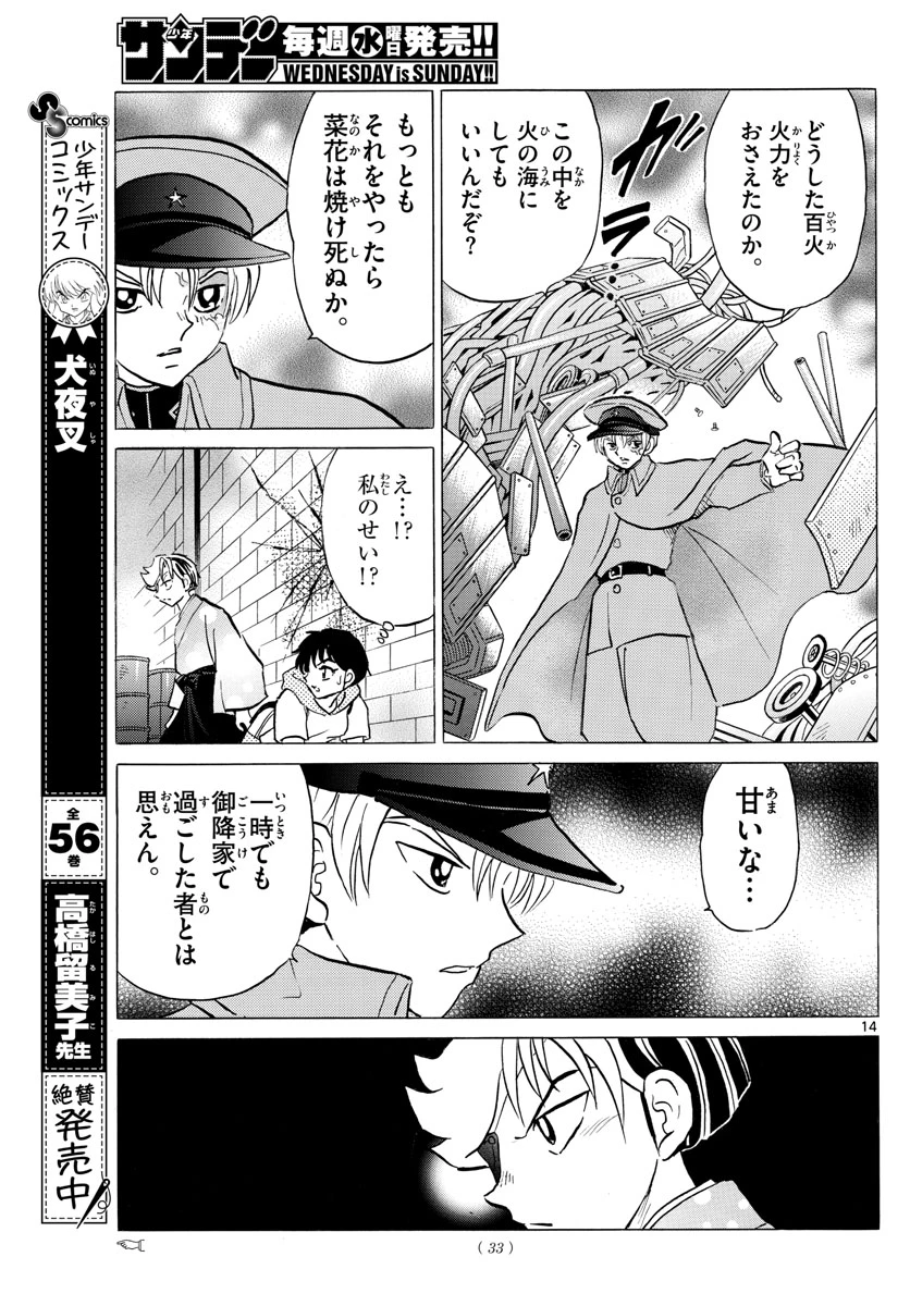 猫来 第95話 - 14