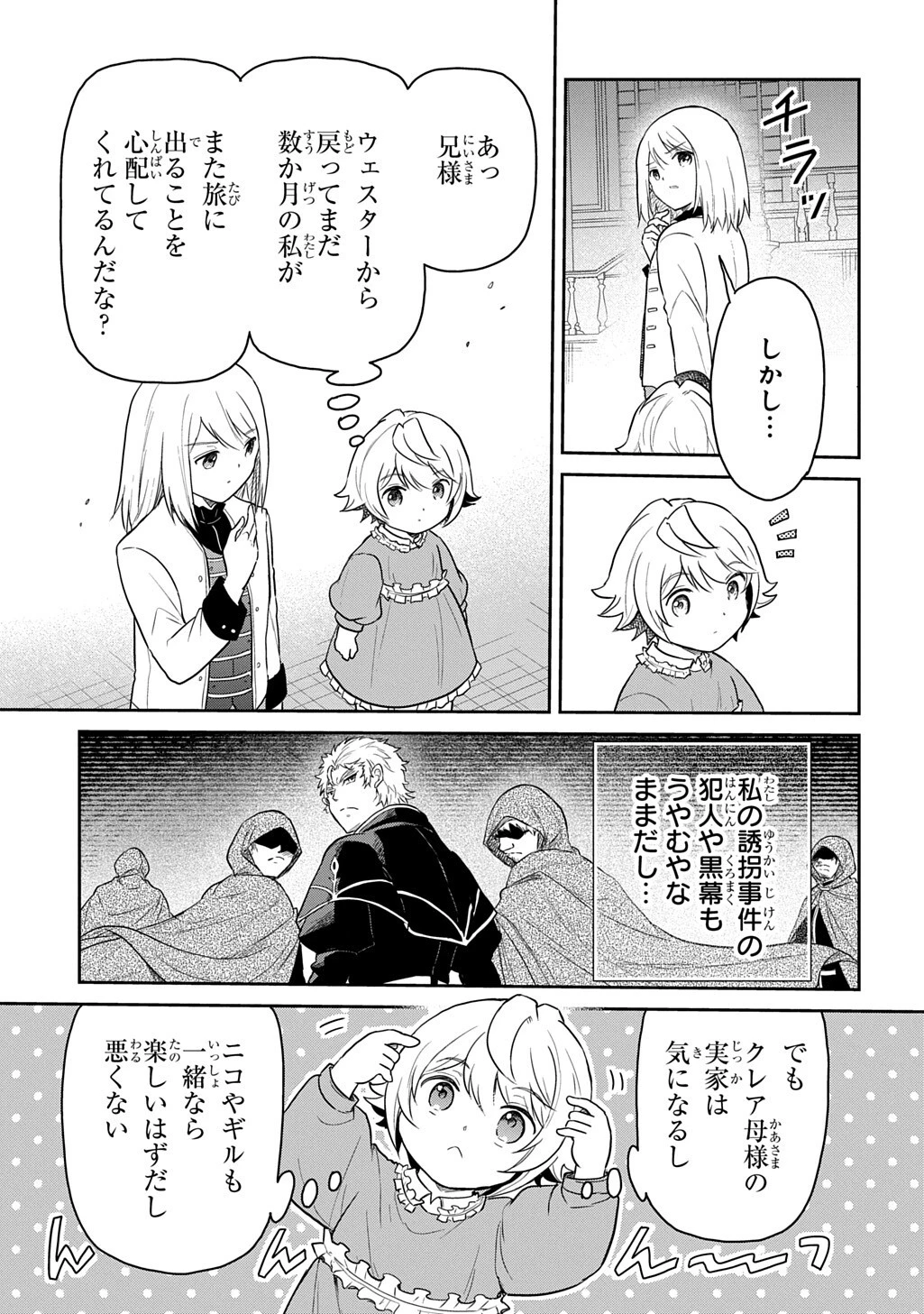 転生幼女はあきらめない 第67話 - 5