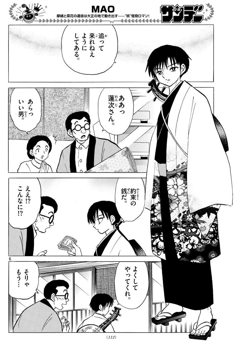 猫来 第92話 - 6