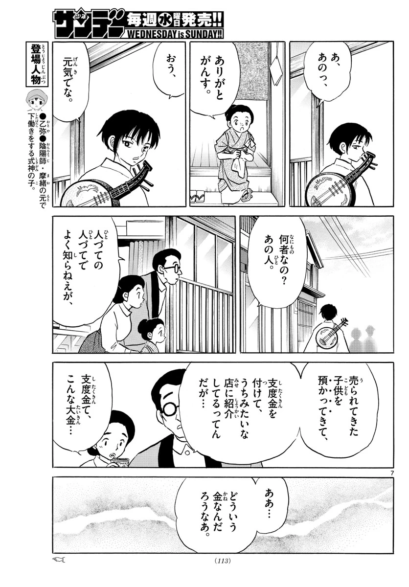 猫来 第92話 - 7