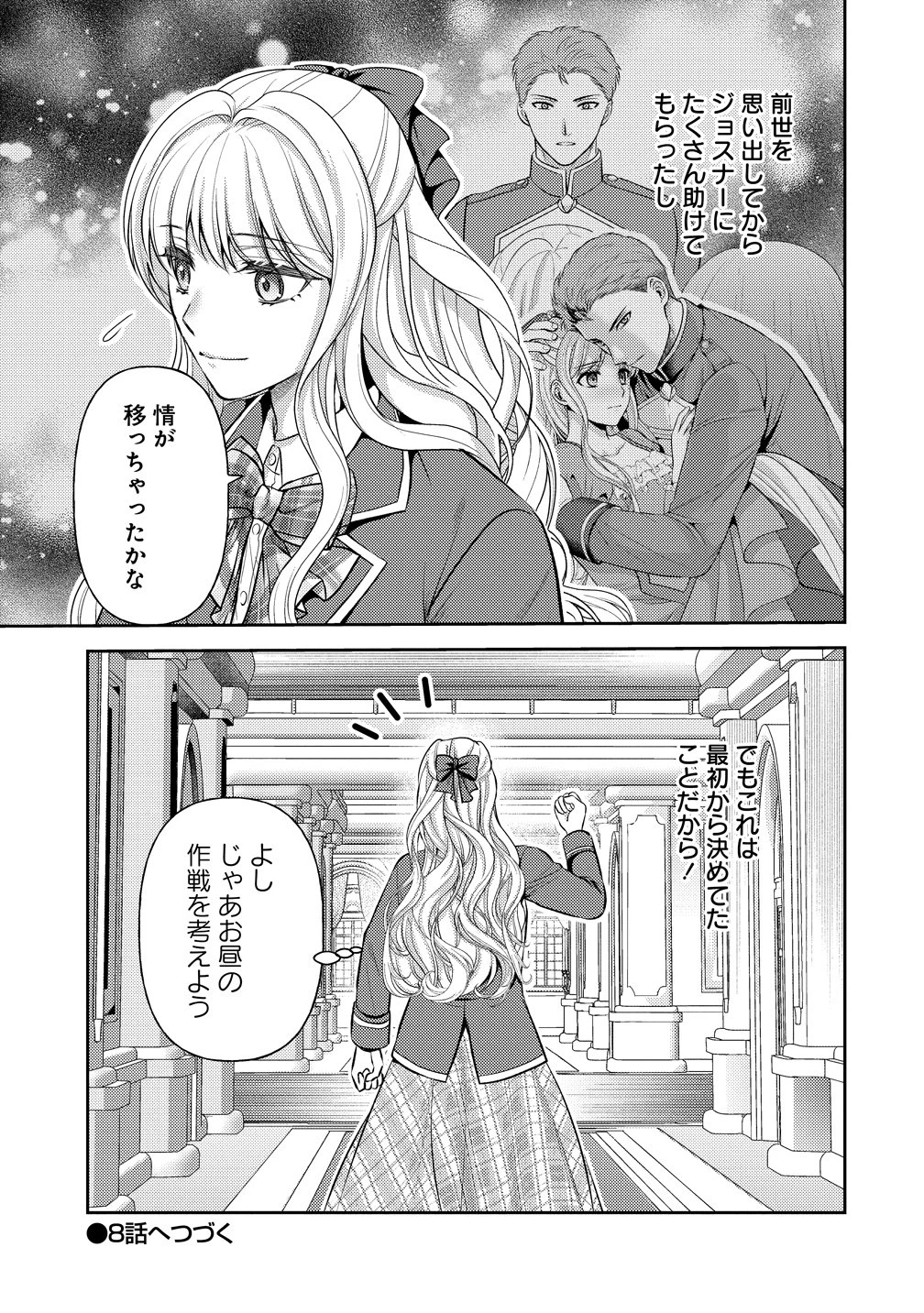 破滅ルートを目指し、完璧な悪役令嬢になってみせますっ!～推しのため当て馬をやり遂げたいのに、無愛想な護衛騎士様がやたらと絡んできます～ 第7話 - 25