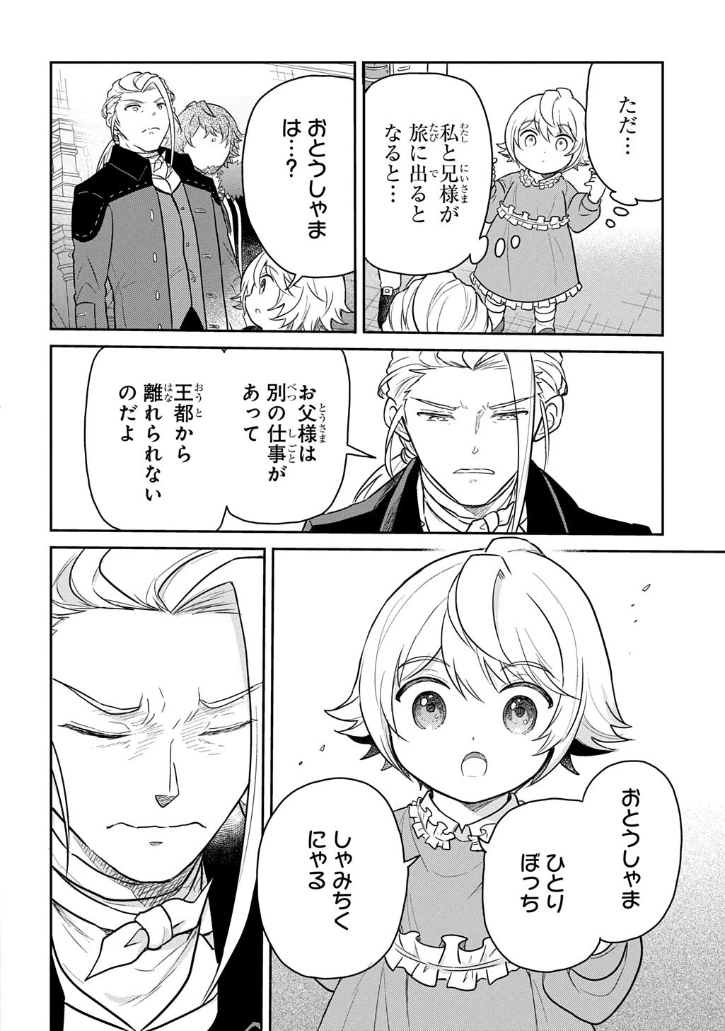 転生幼女はあきらめない 第67話 - 6