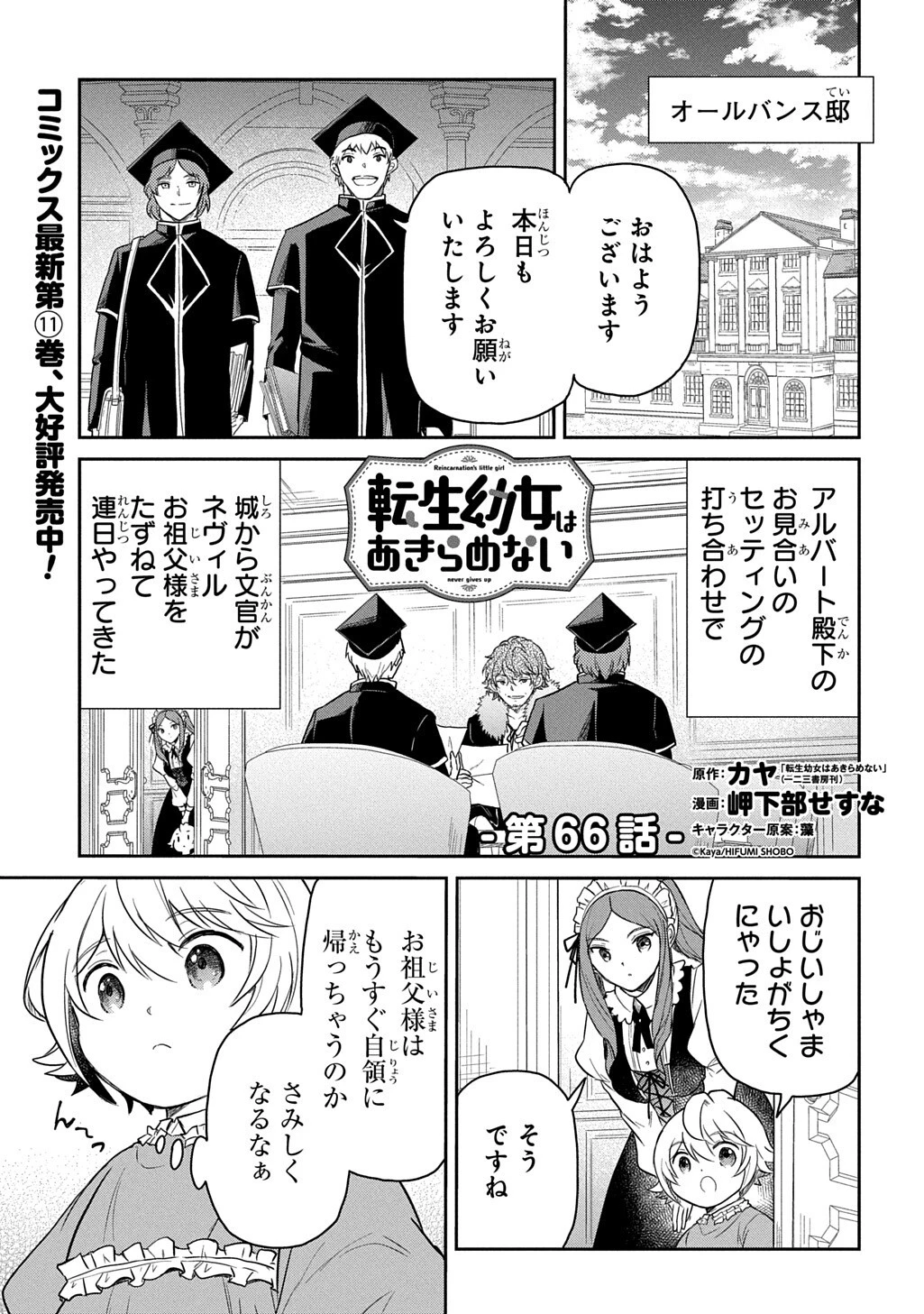 転生幼女はあきらめない 第66話 - 1