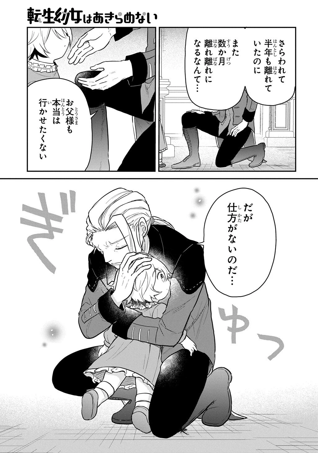 転生幼女はあきらめない 第67話 - 7