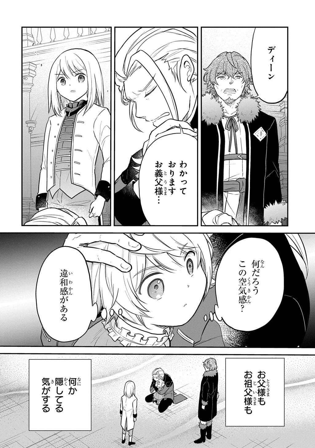 転生幼女はあきらめない 第67話 - 8