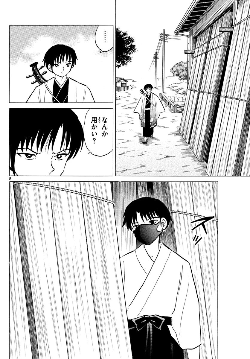 猫来 第92話 - 8