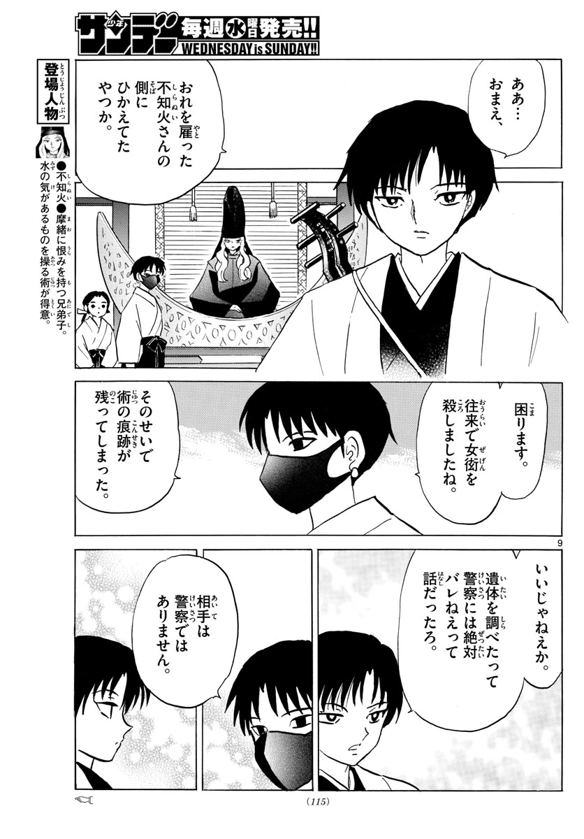 猫来 第92話 - 9