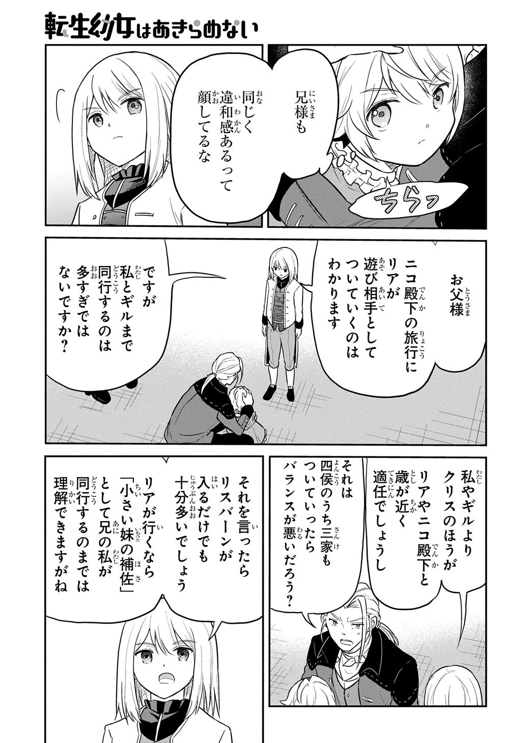 転生幼女はあきらめない 第67話 - 9