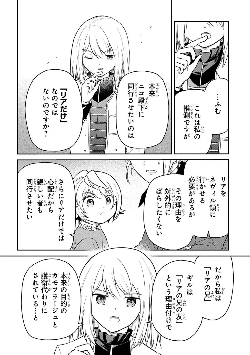 転生幼女はあきらめない 第67話 - 10
