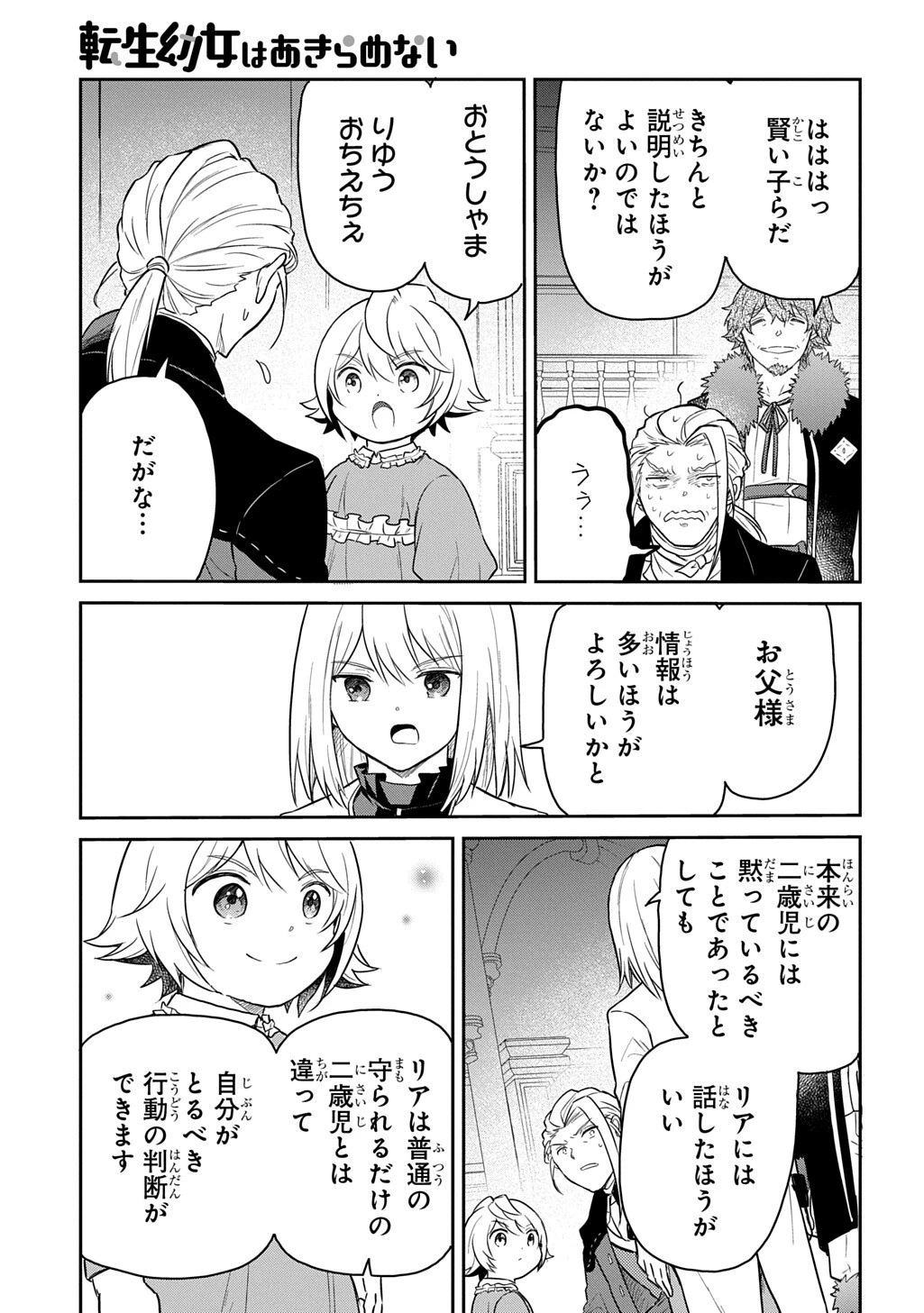 転生幼女はあきらめない 第67話 - 11