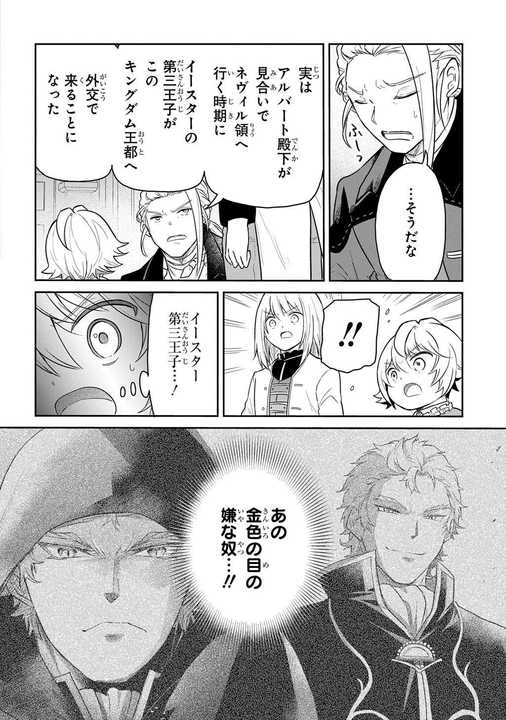 転生幼女はあきらめない 第67話 - 12