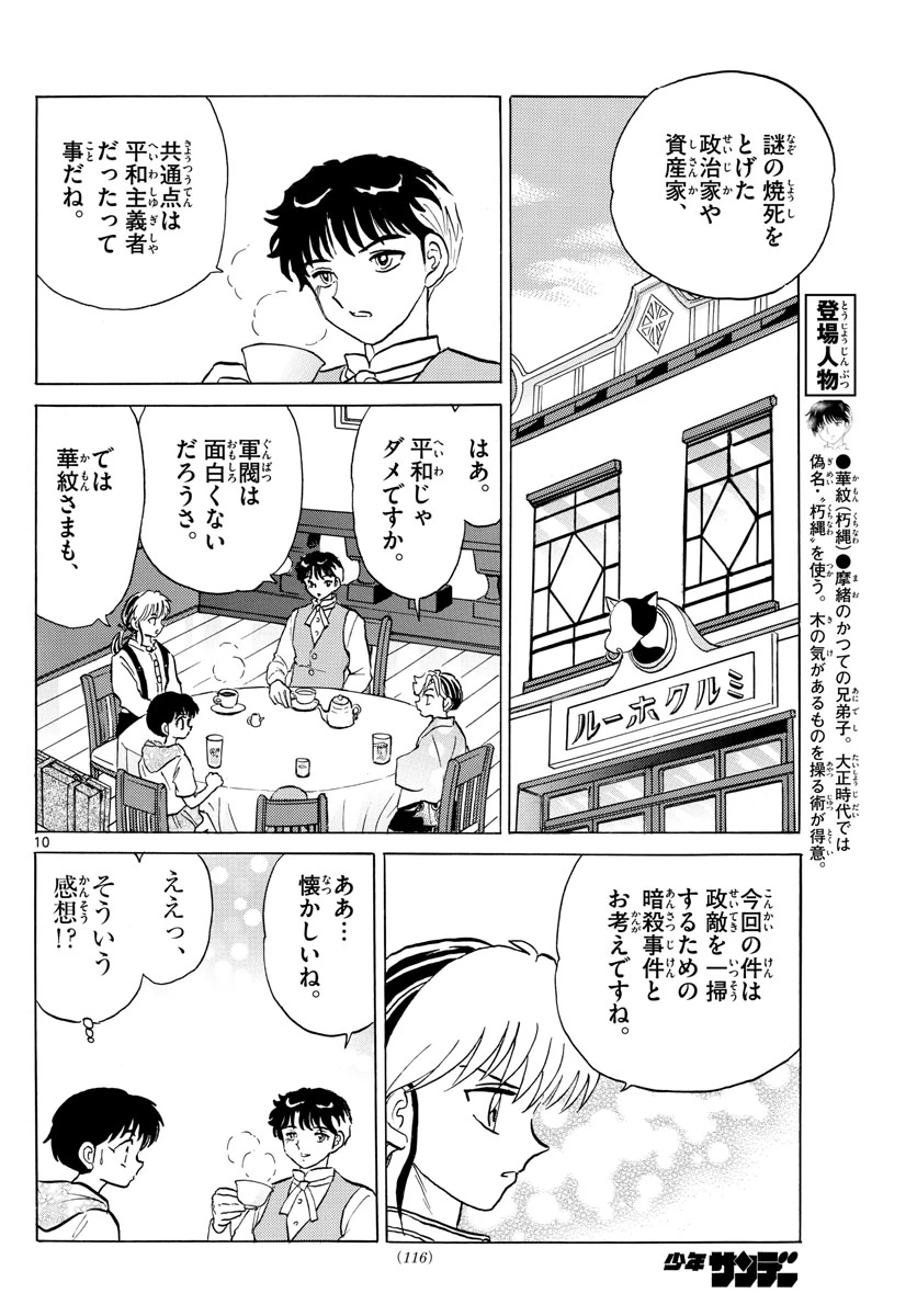 猫来 第92話 - 10