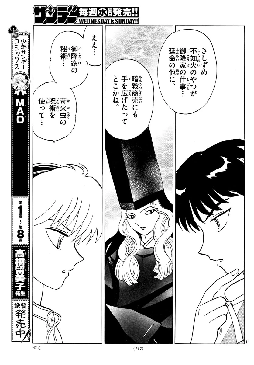 猫来 第92話 - 11