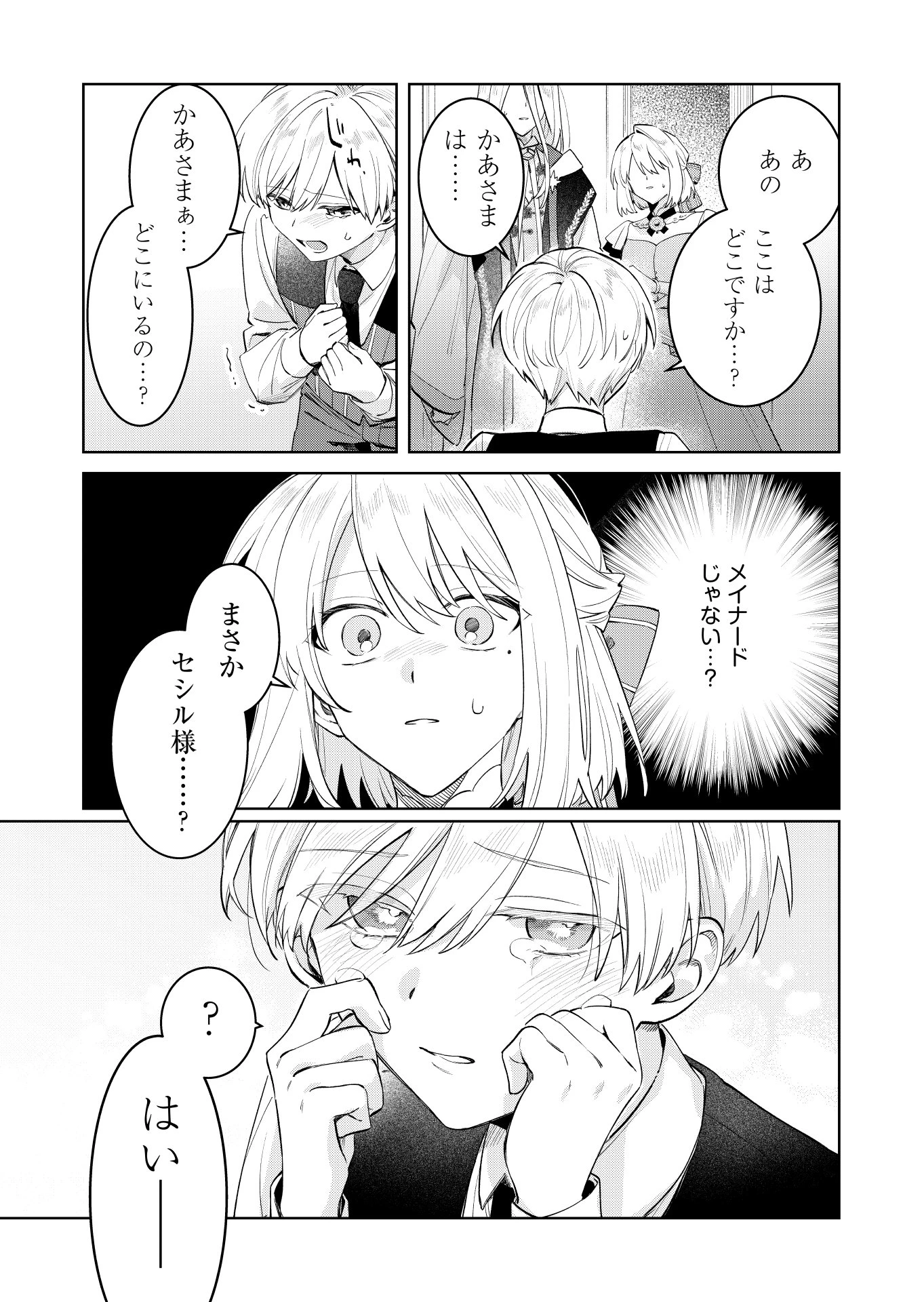 断罪された負け組令嬢ですが、時間を戻せるようになったので今度こそ幸せになります 第22話 - 5