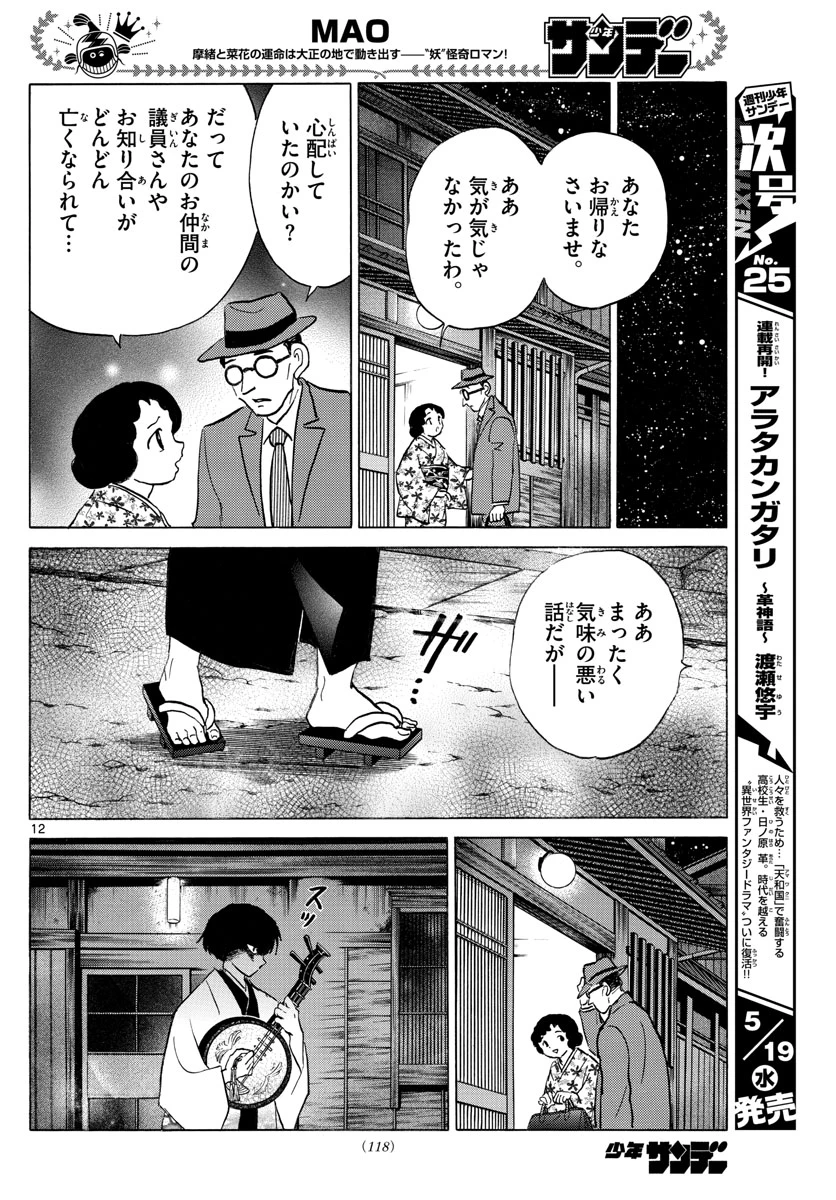 猫来 第92話 - 12