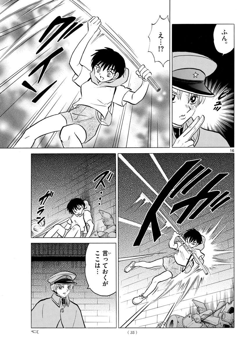 猫来 第95話 - 16