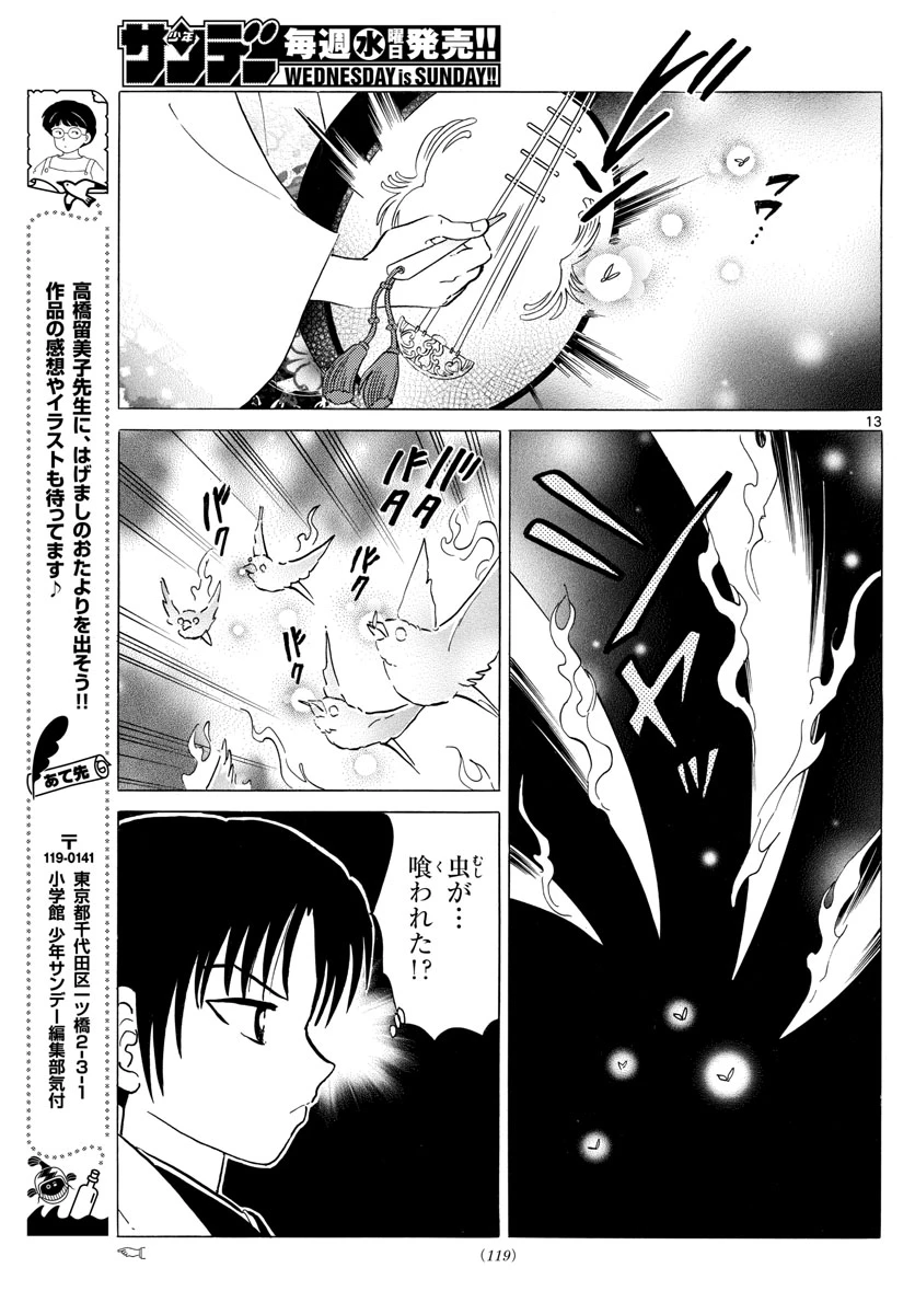 猫来 第92話 - 13