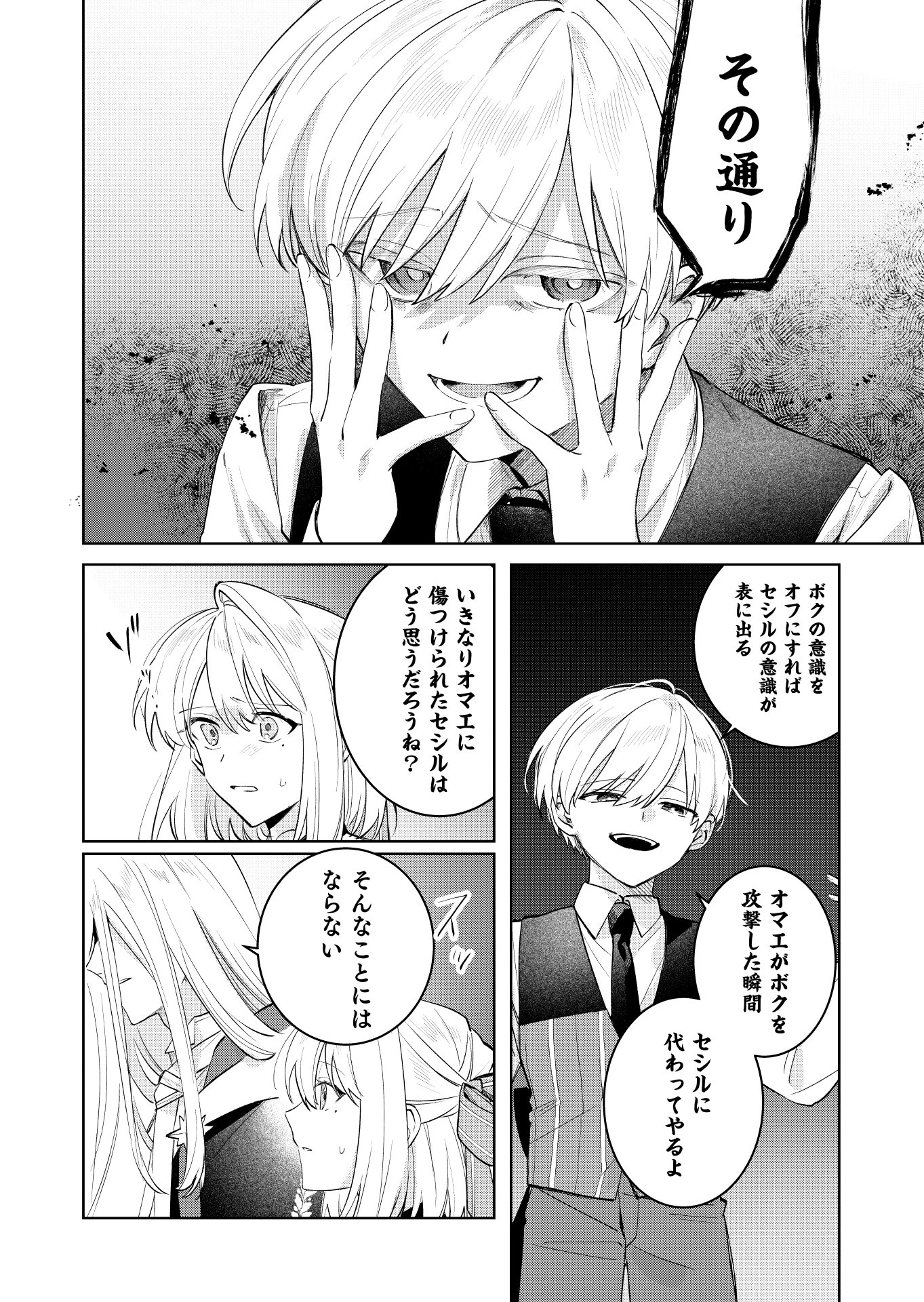 断罪された負け組令嬢ですが、時間を戻せるようになったので今度こそ幸せになります 第22話 - 6