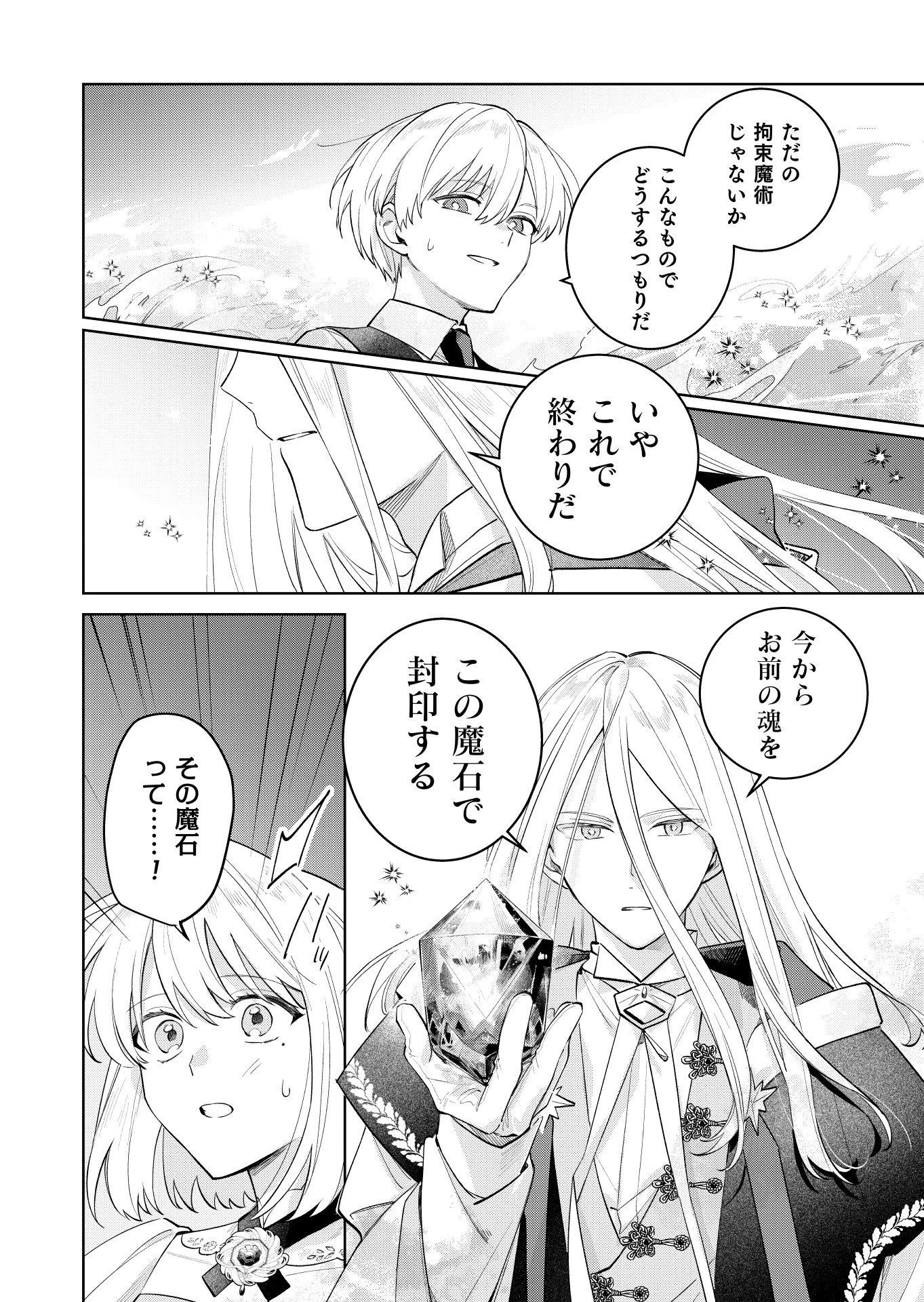 断罪された負け組令嬢ですが、時間を戻せるようになったので今度こそ幸せになります 第22話 - 8