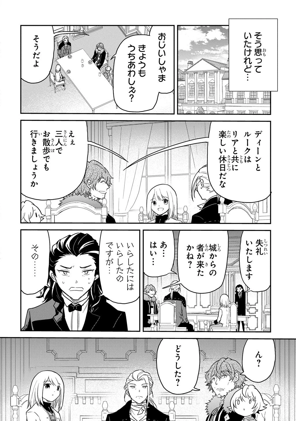 転生幼女はあきらめない 第66話 - 2