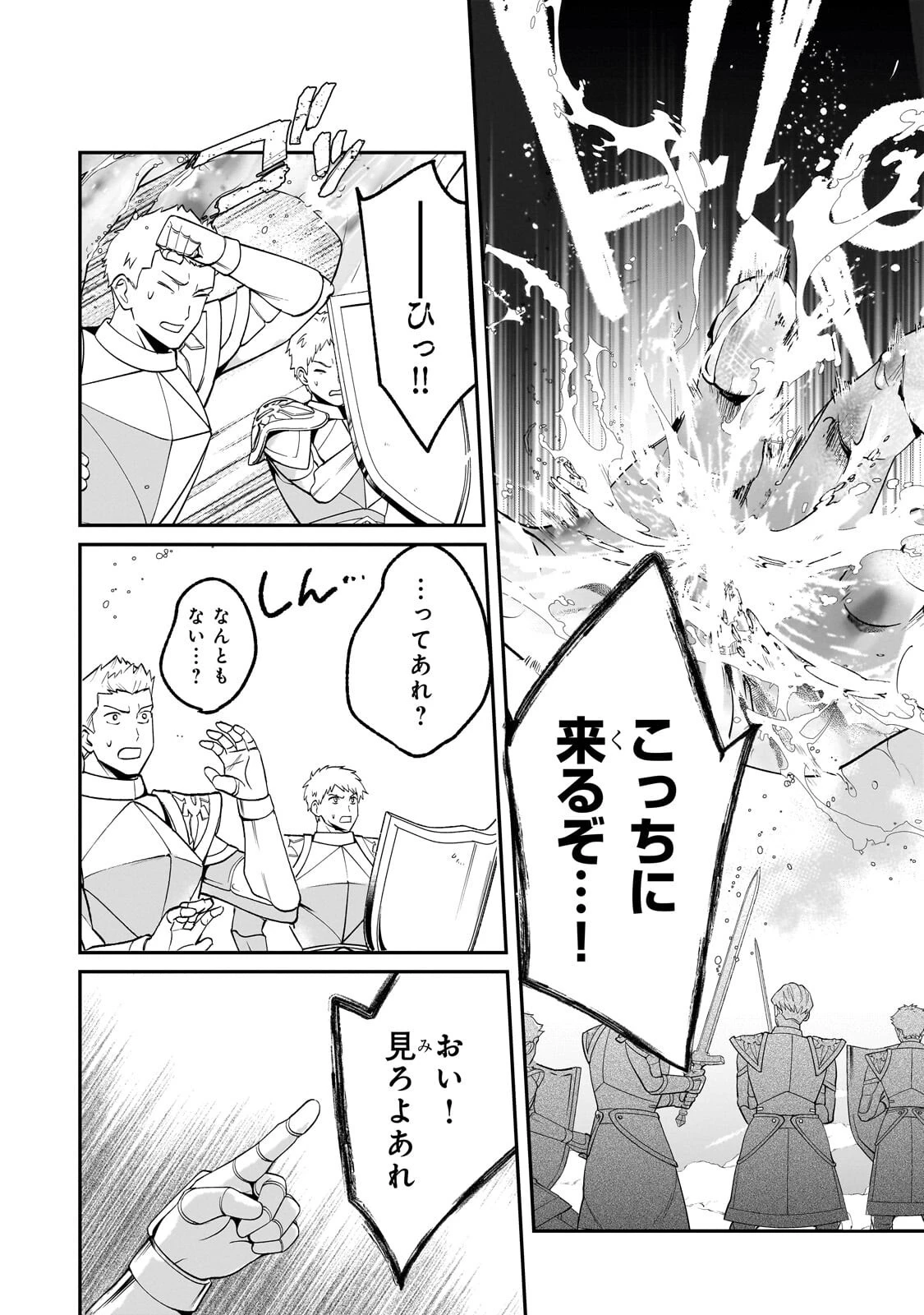 信者ゼロの女神サマと始める異世界攻略 第54話 - 2