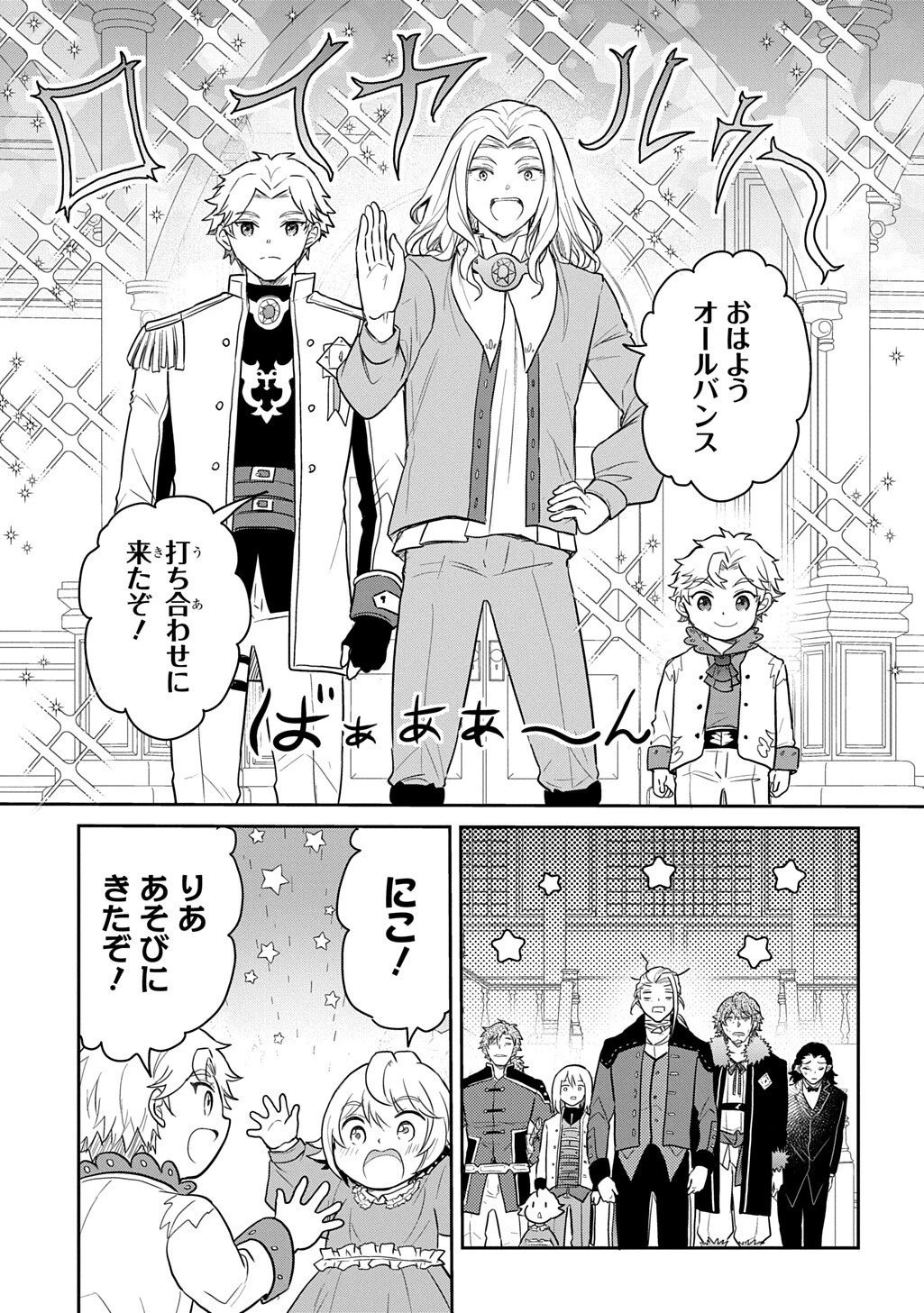 転生幼女はあきらめない 第66話 - 3