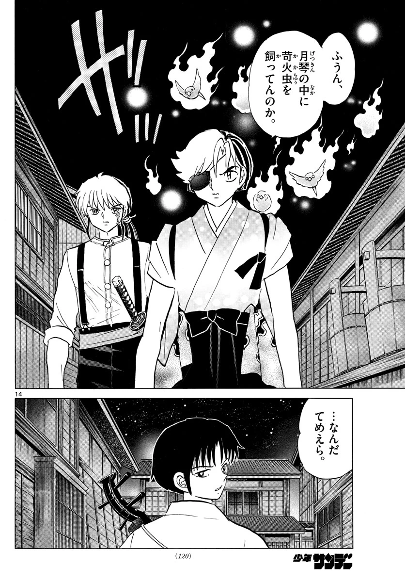 猫来 第92話 - 14
