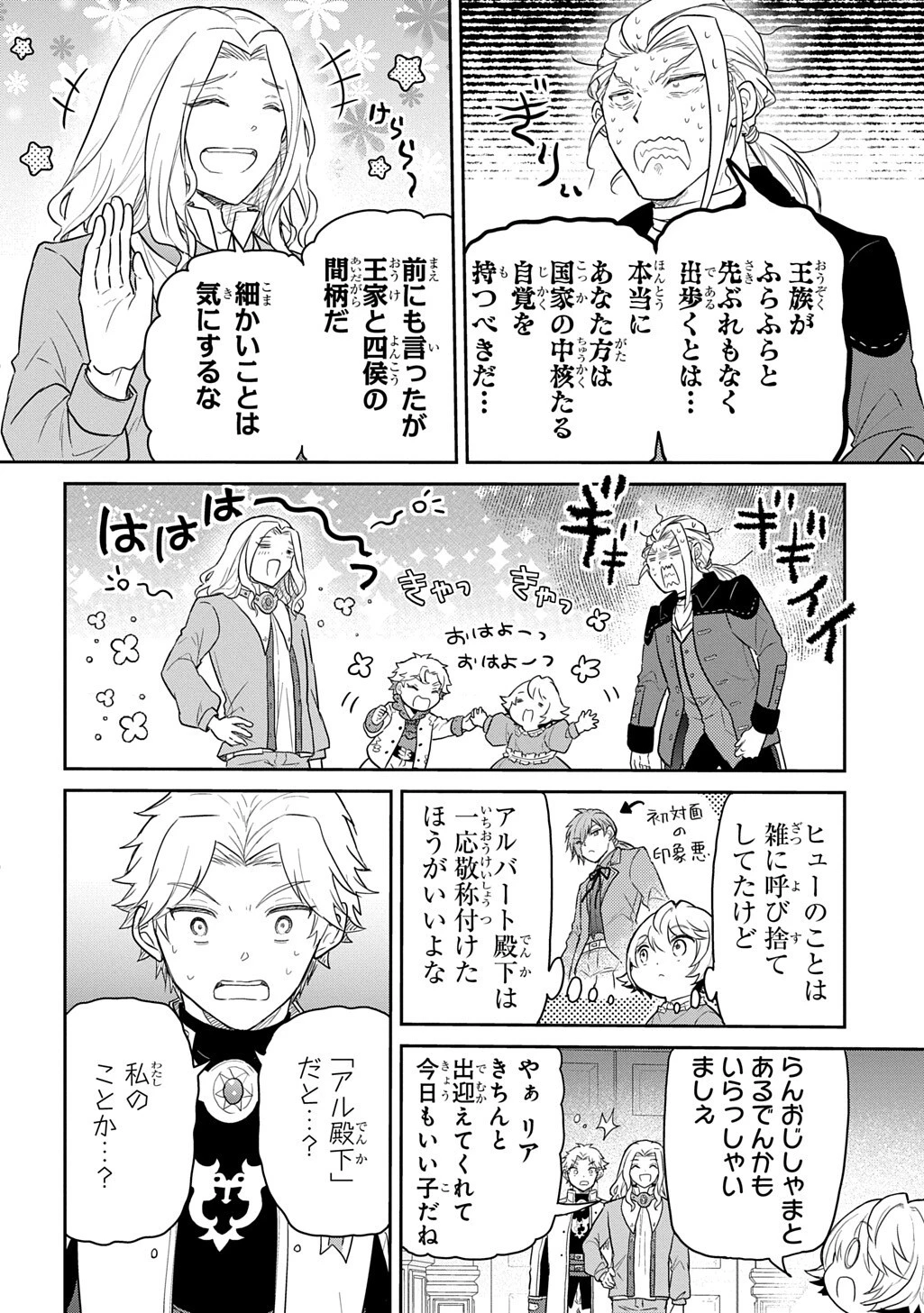 転生幼女はあきらめない 第66話 - 4