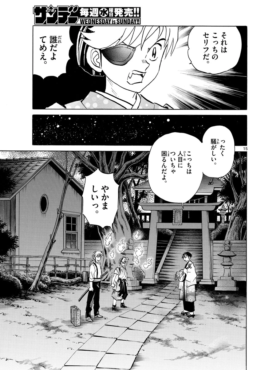 猫来 第92話 - 15