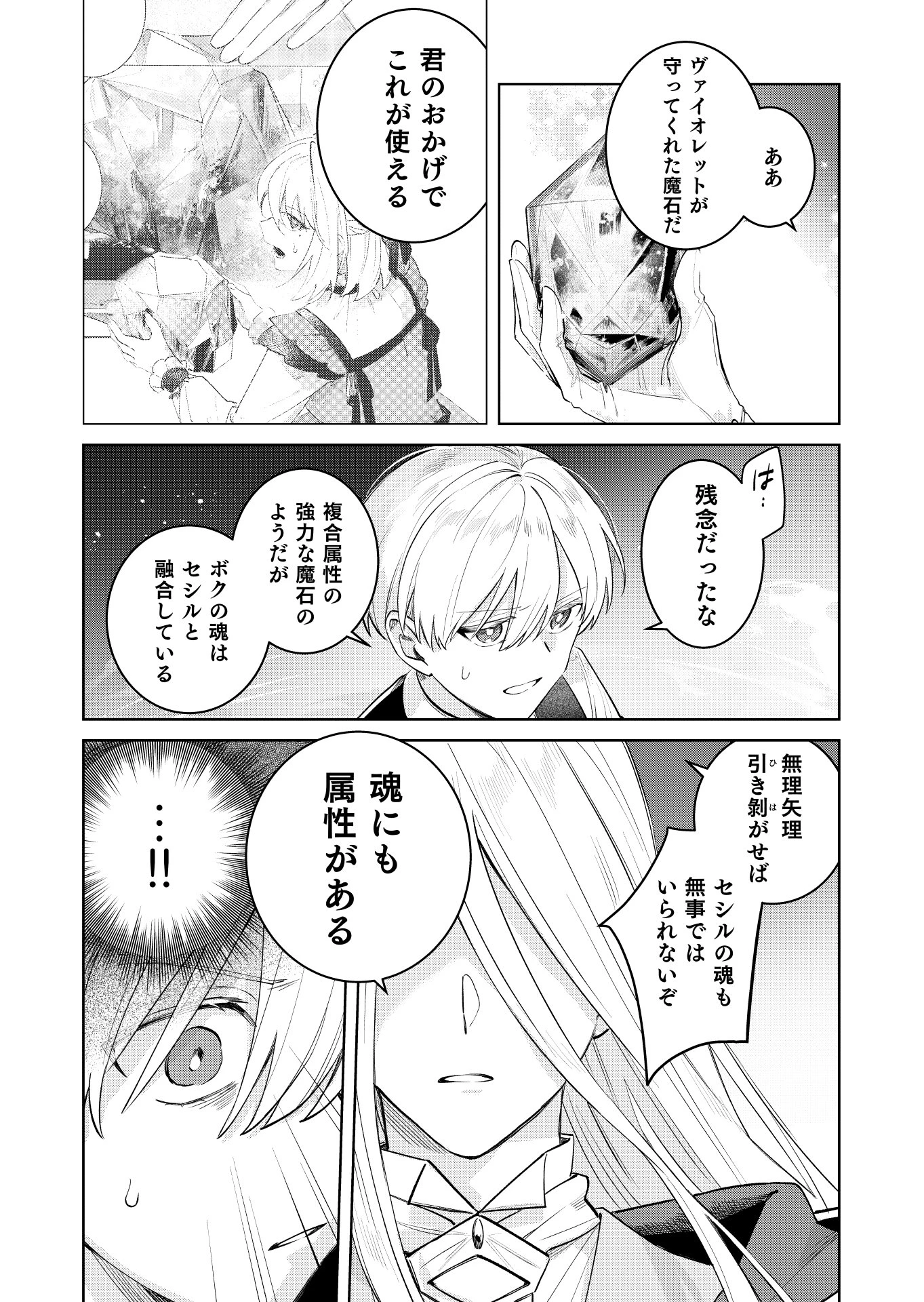 断罪された負け組令嬢ですが、時間を戻せるようになったので今度こそ幸せになります 第22話 - 9
