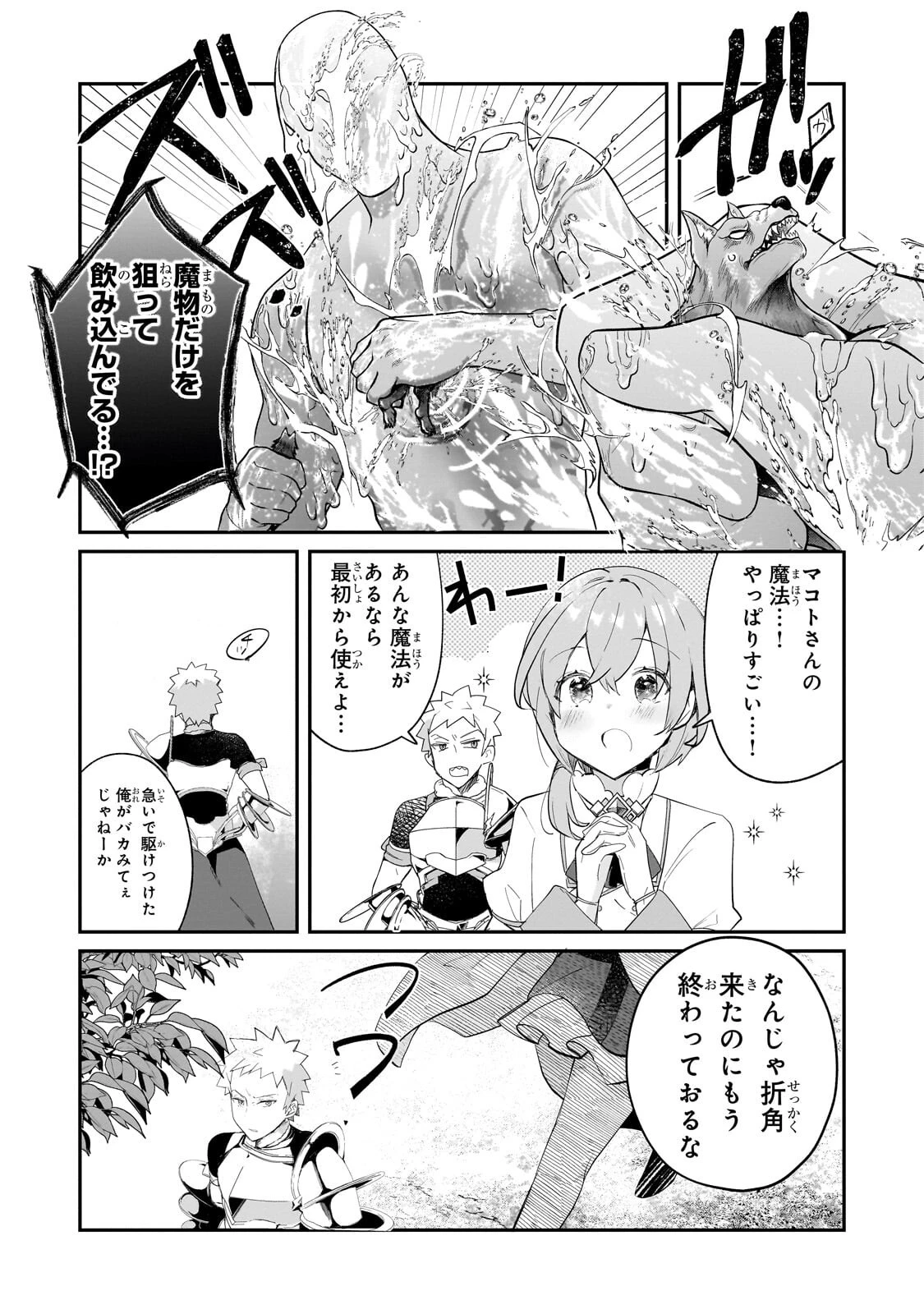 信者ゼロの女神サマと始める異世界攻略 第54話 - 3