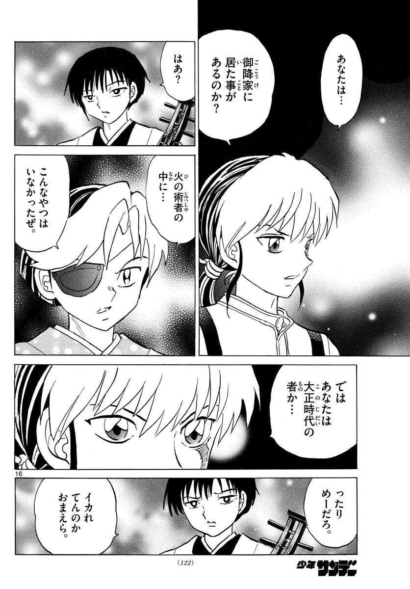 猫来 第92話 - 16