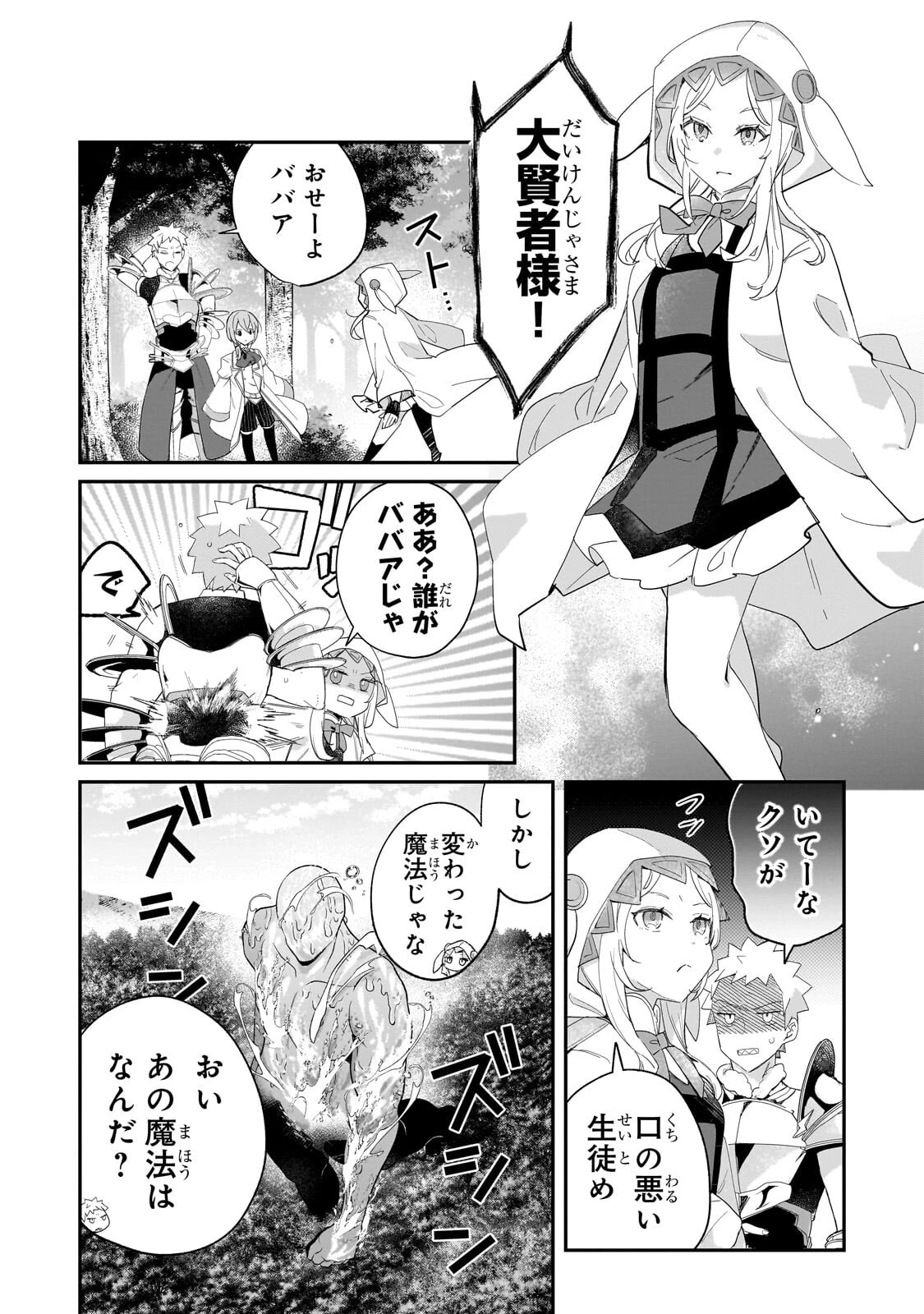 信者ゼロの女神サマと始める異世界攻略 第54話 - 4