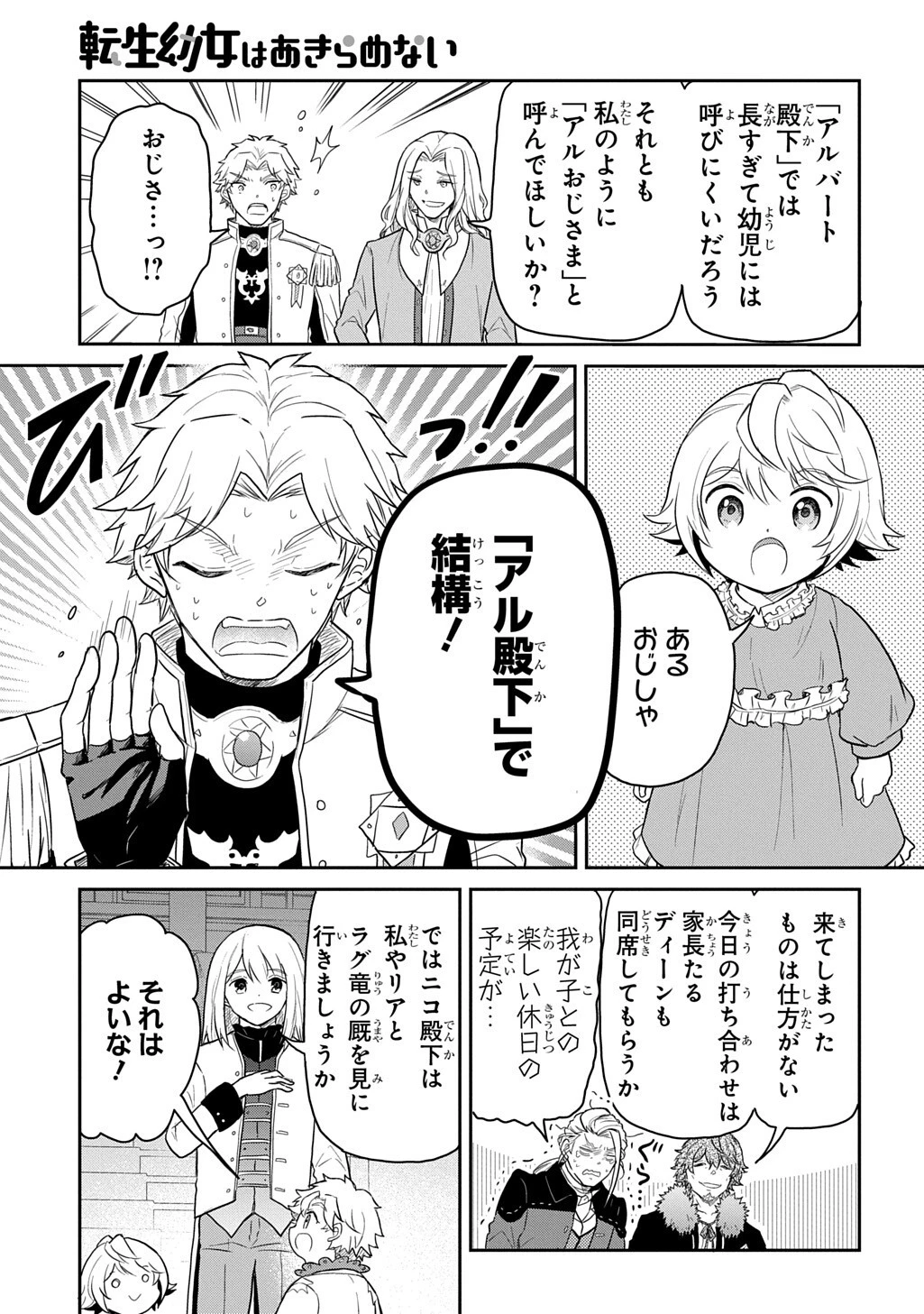 転生幼女はあきらめない 第66話 - 5