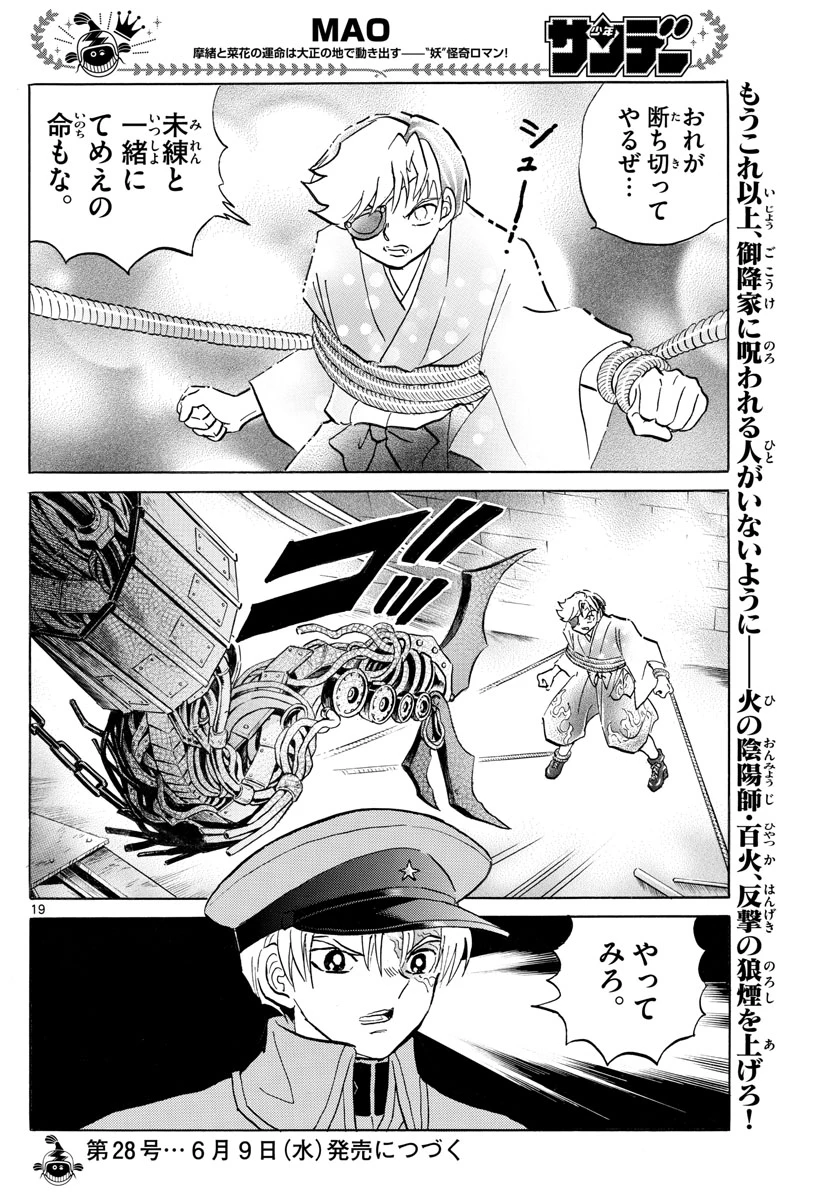 猫来 第95話 - 19