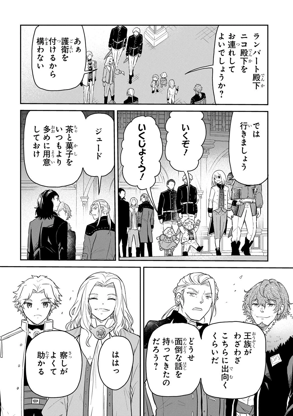 転生幼女はあきらめない 第66話 - 6
