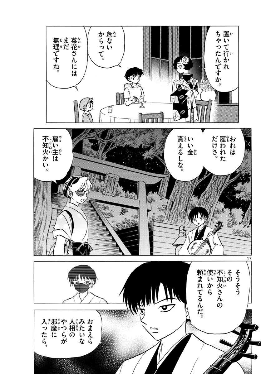 猫来 第92話 - 17