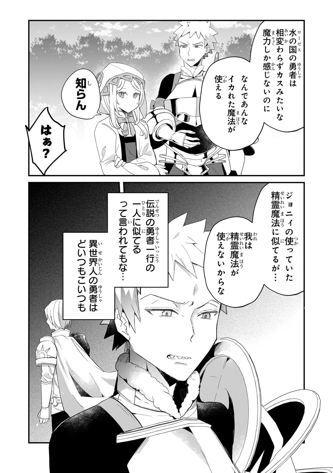 信者ゼロの女神サマと始める異世界攻略 第54話 - 5
