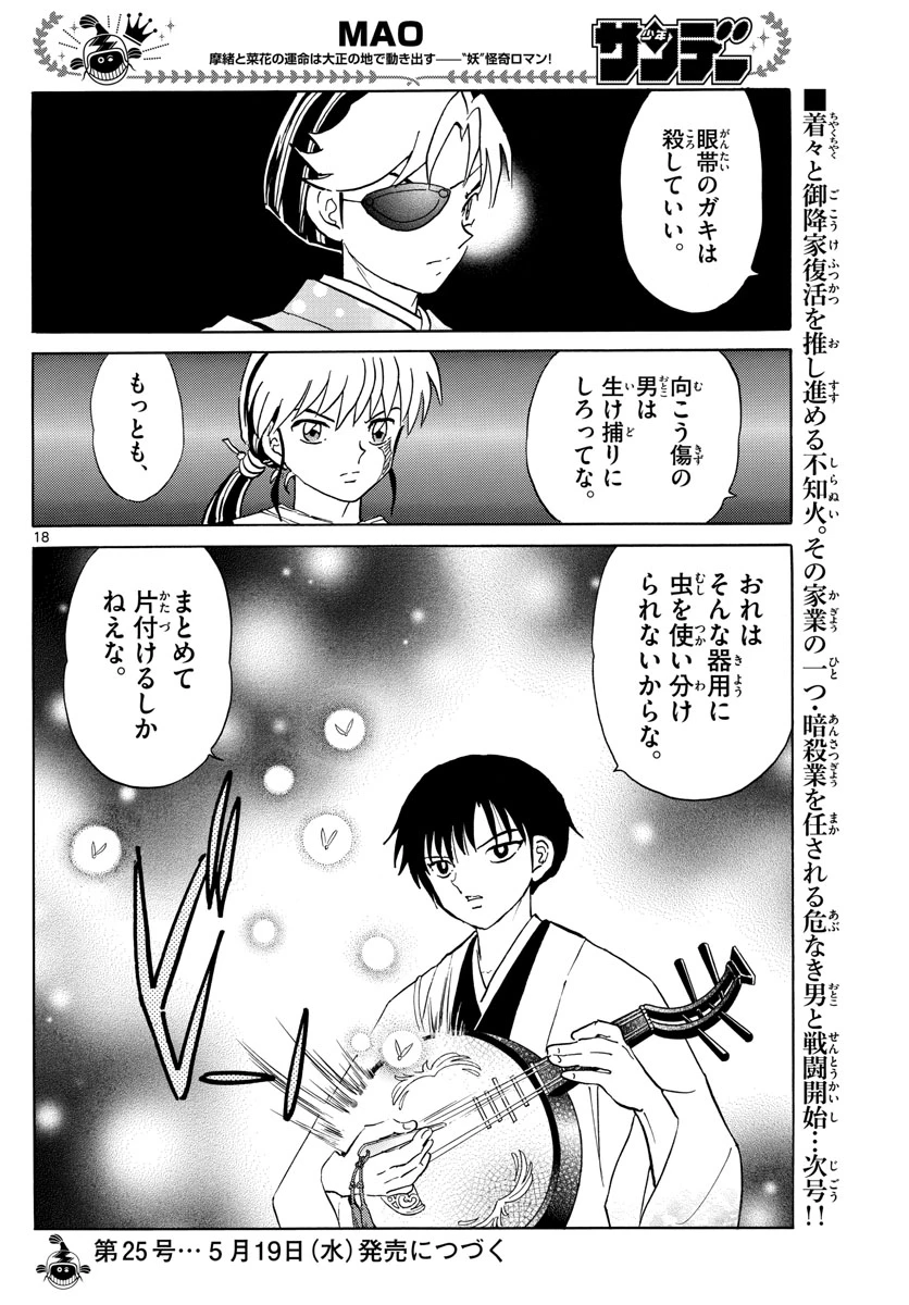 猫来 第92話 - 18