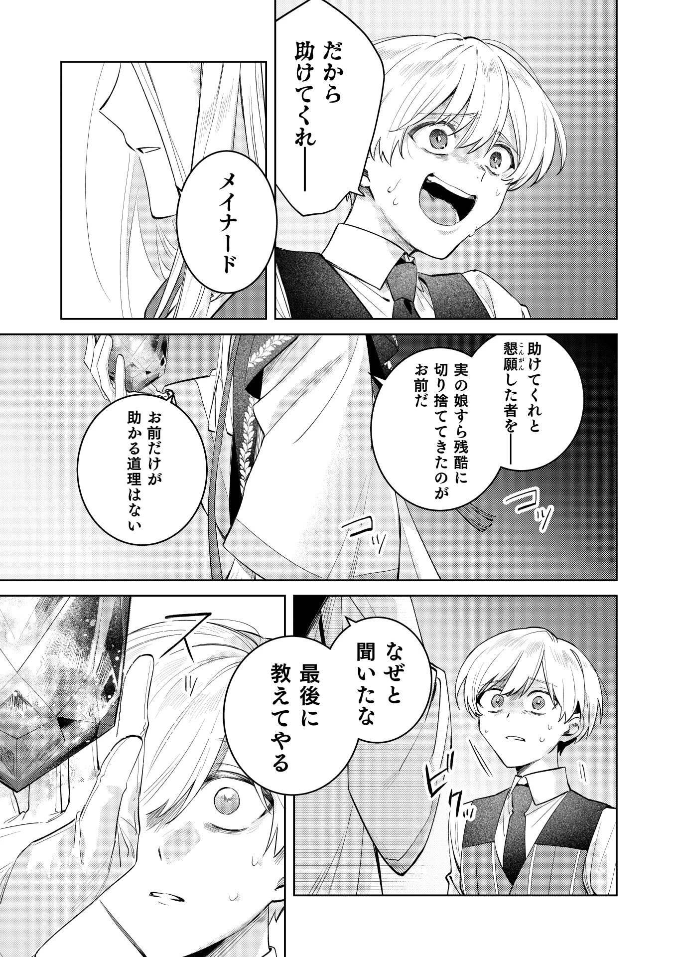 断罪された負け組令嬢ですが、時間を戻せるようになったので今度こそ幸せになります 第22話 - 11