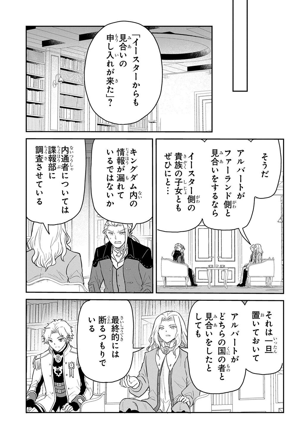 転生幼女はあきらめない 第66話 - 7