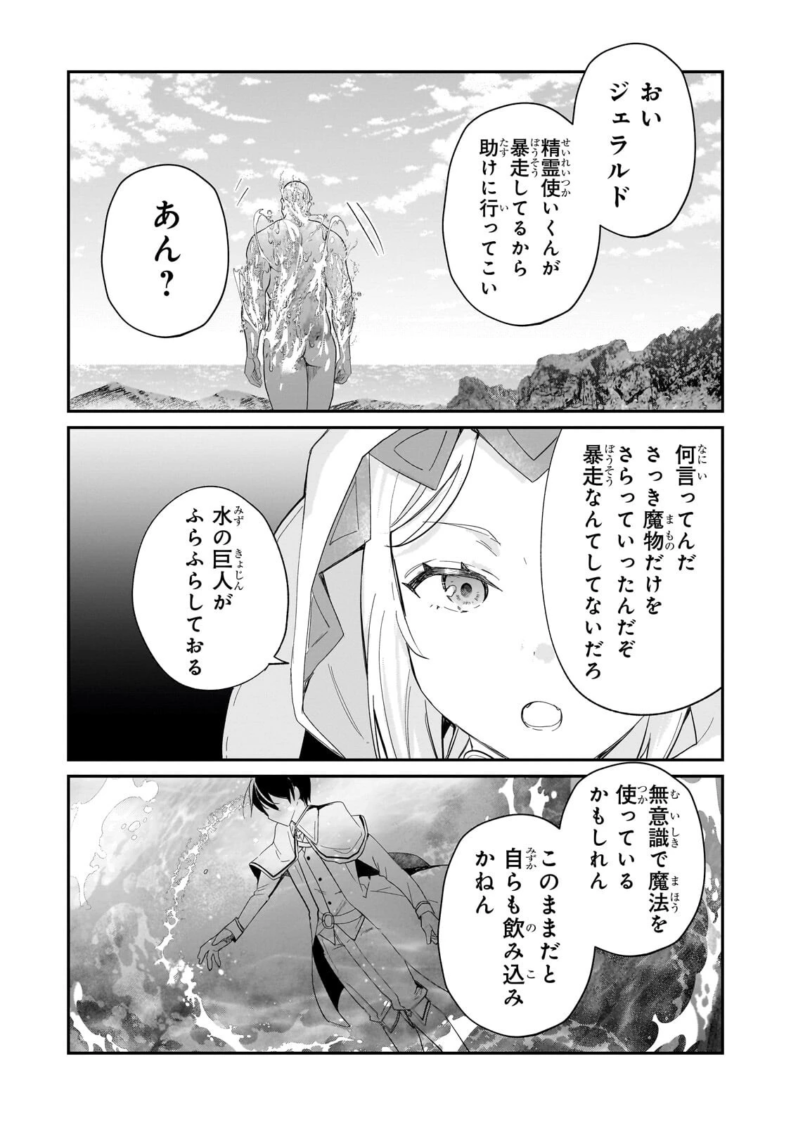 信者ゼロの女神サマと始める異世界攻略 第54話 - 6